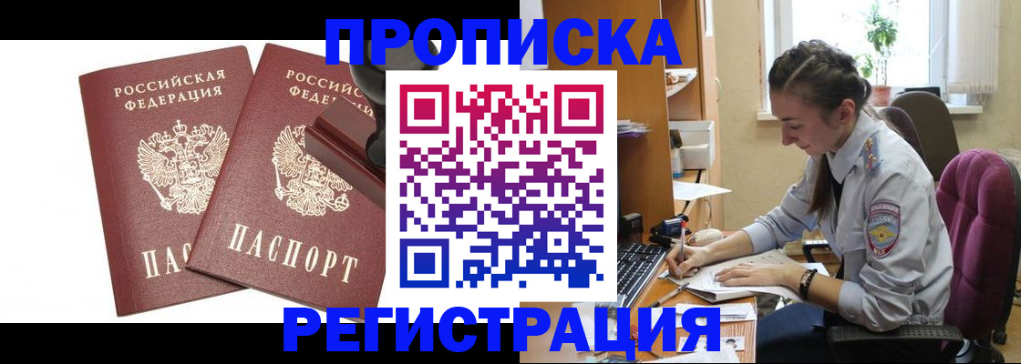 временная регистрация собственник в Тогучине
