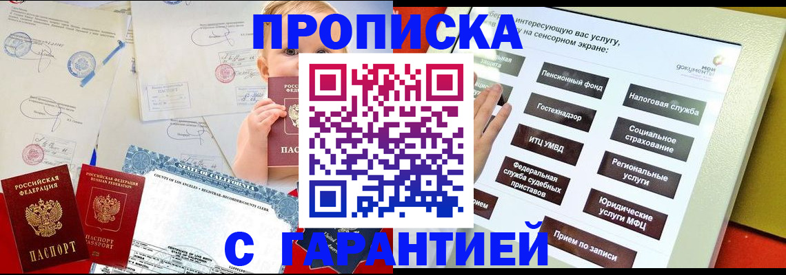 прописка ребенка в Тогучине