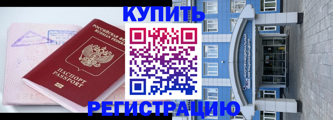 временная регистрация купить в Тогучине