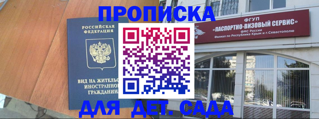 временная регистрация для школы в Тогучине